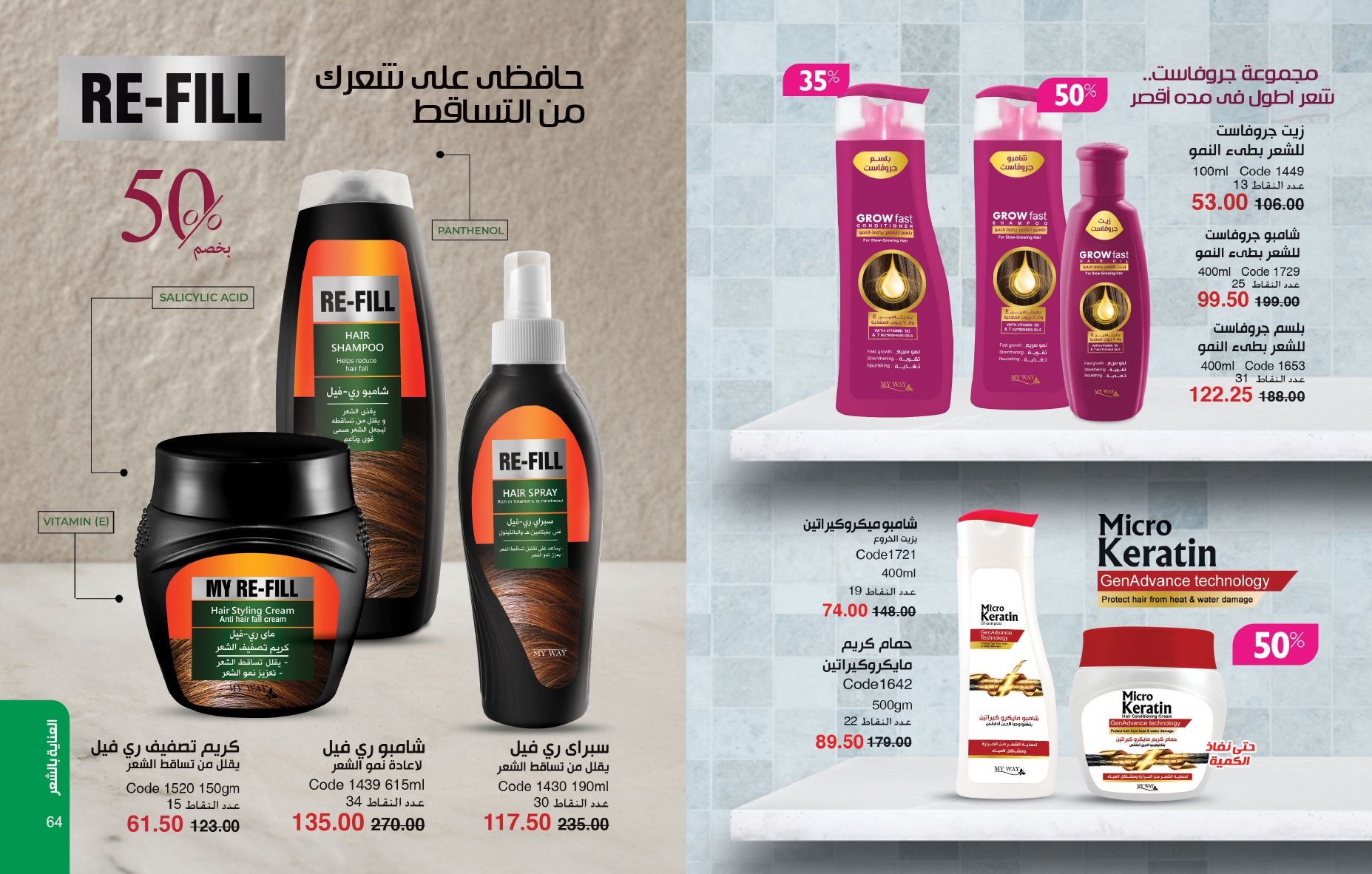 myway offers from 25nov to 1dec 2024 عروض ماى واى من 25 نوفمبر حتى 1 ديسمبر 2024 صفحة رقم 31